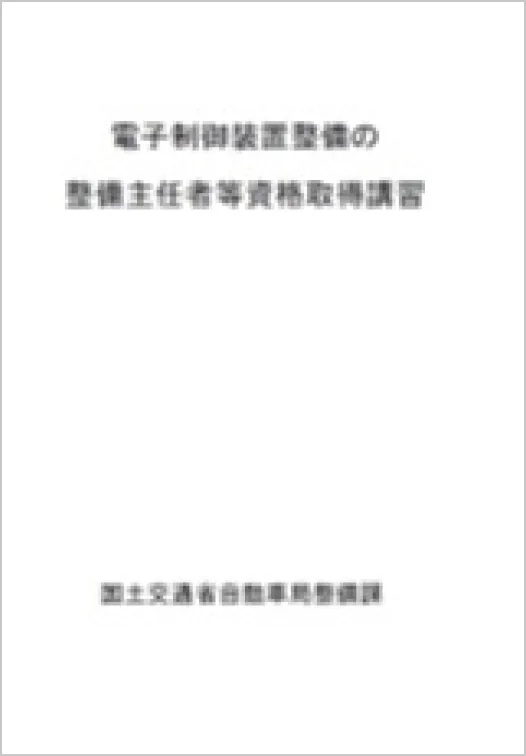 「講習テキスト(学科・実習)」の表紙
