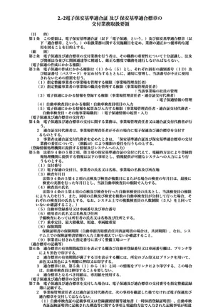 指定整備社内規定（電子保適証版）の1ページ目