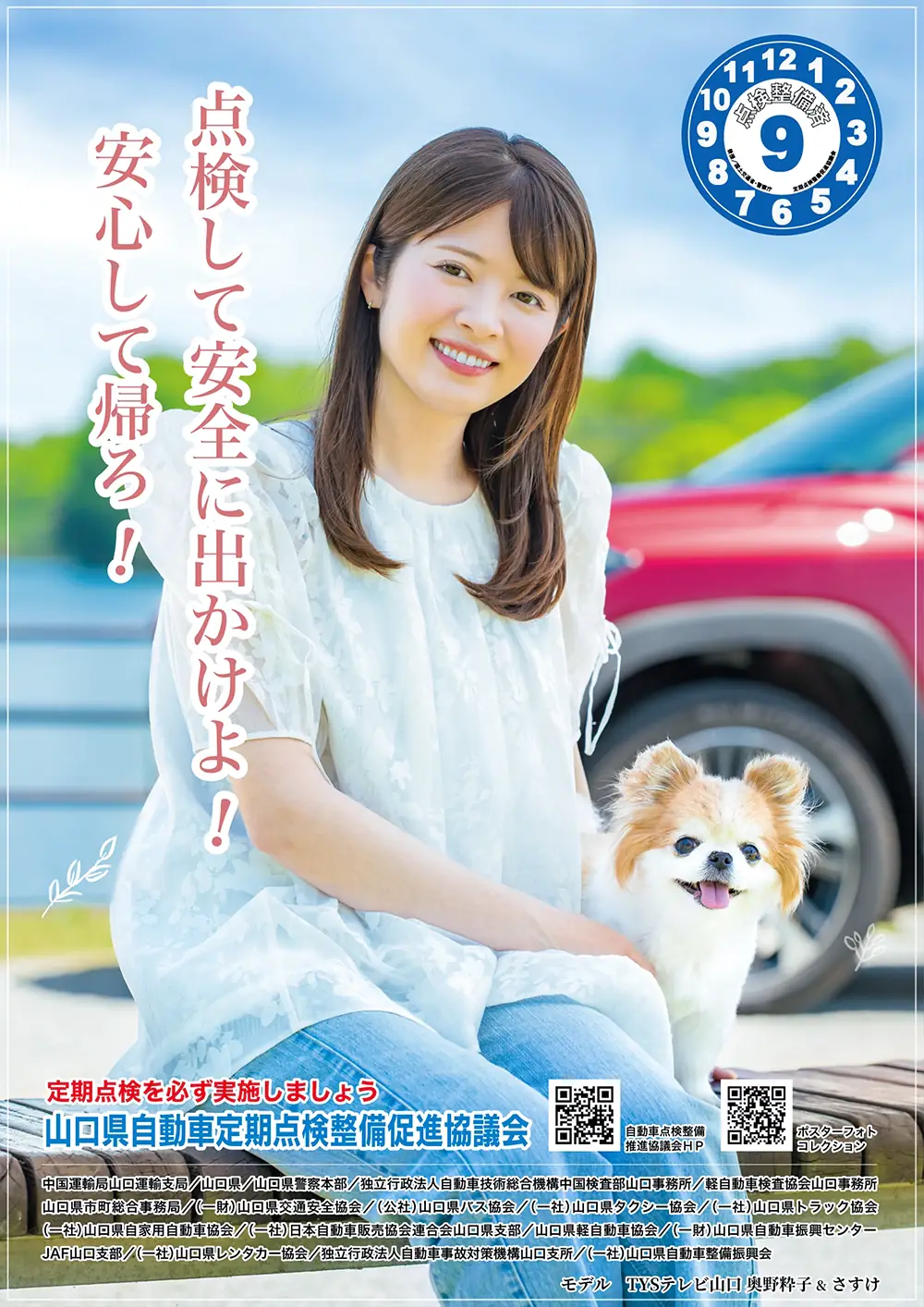 令和８年度 点検整備啓発ポスター