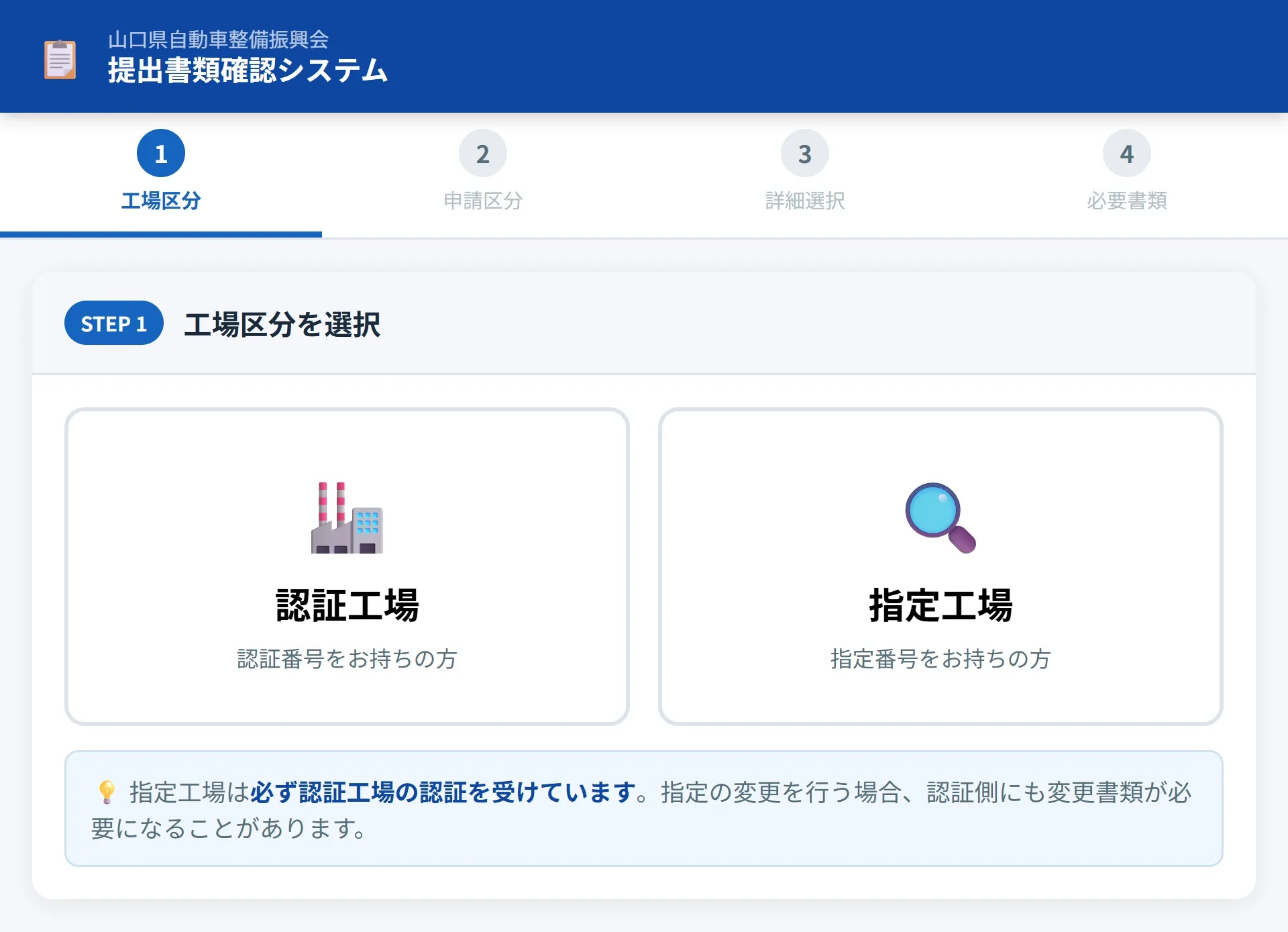 認証・指定工場 様式ダウンロードの画面イメージ