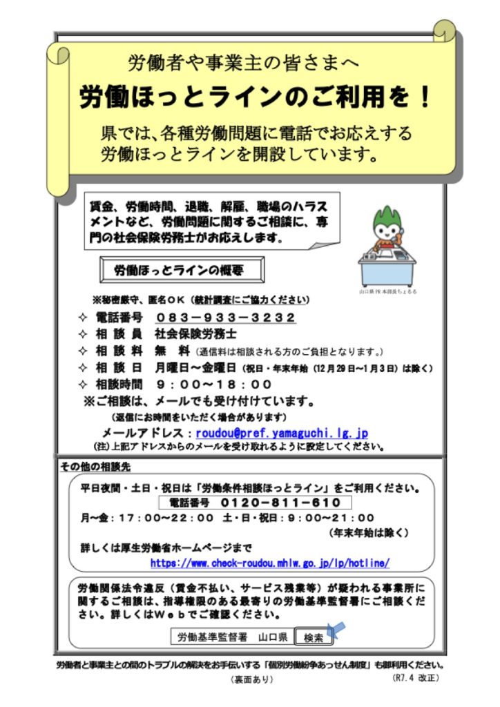 「労働相談は「労働ほっとラインのご利用を！」の添付PDF