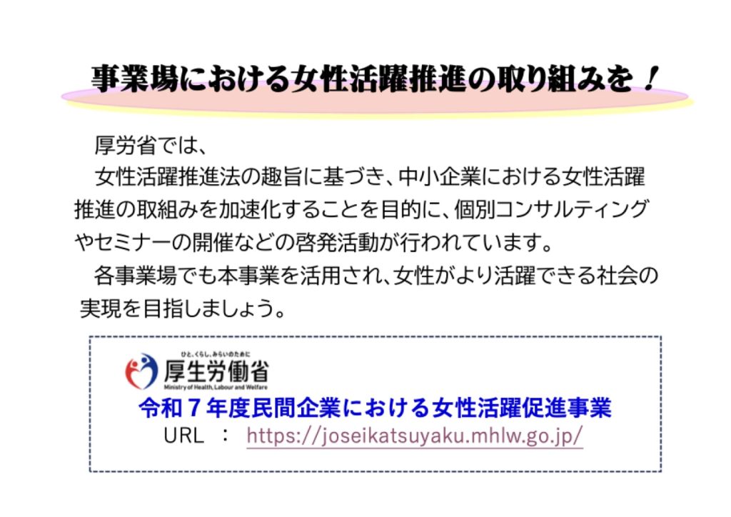 「女性活躍促進の取り組みを！」の添付PDF