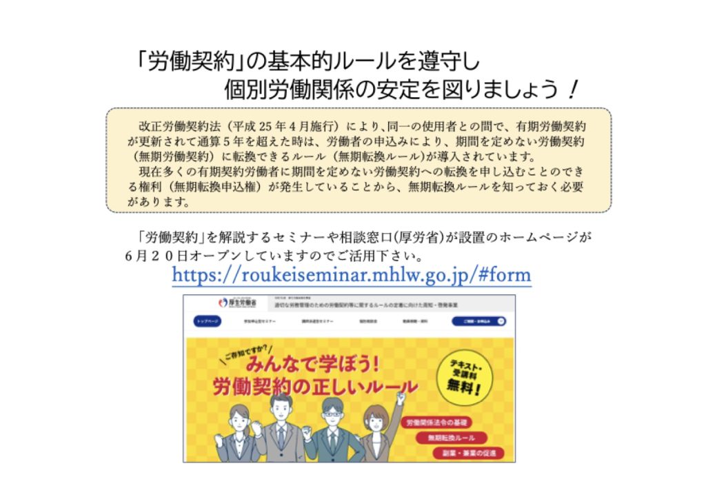 「「労働契約」のルールを遵守しましょう」の添付PDF