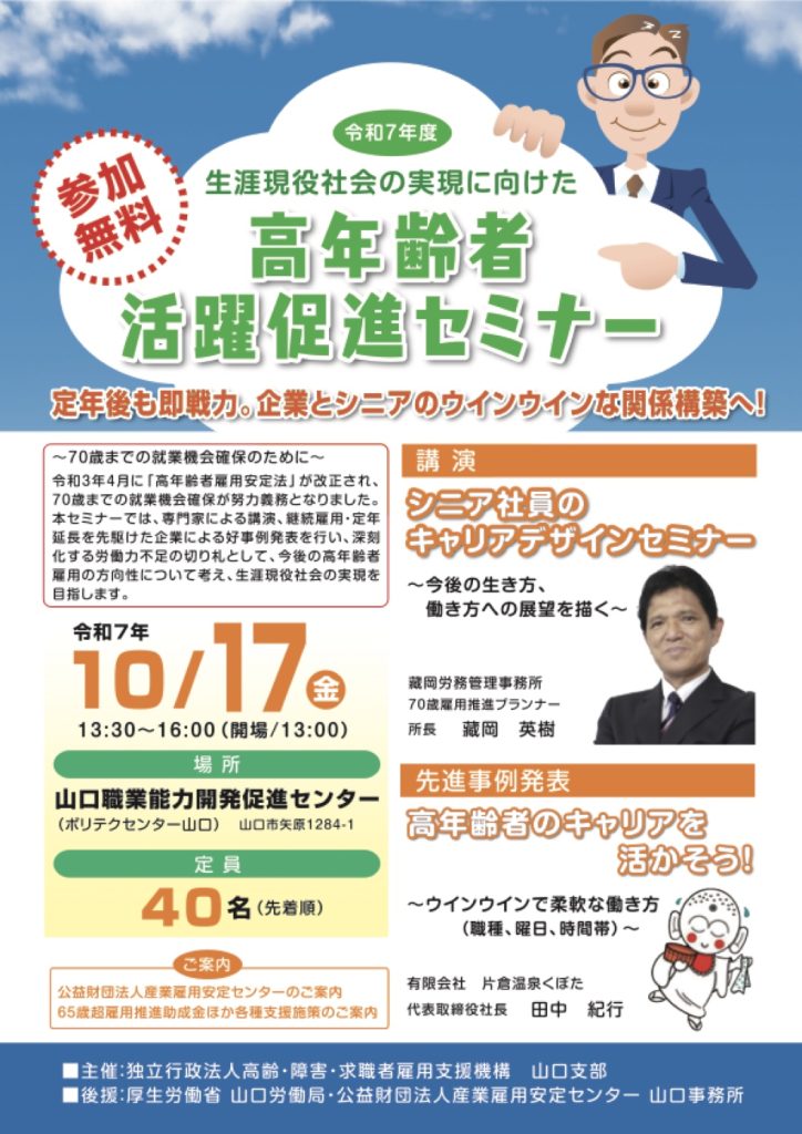 「「高齢・障害・求職者雇用支援機構」からのお知らせ」の添付PDF