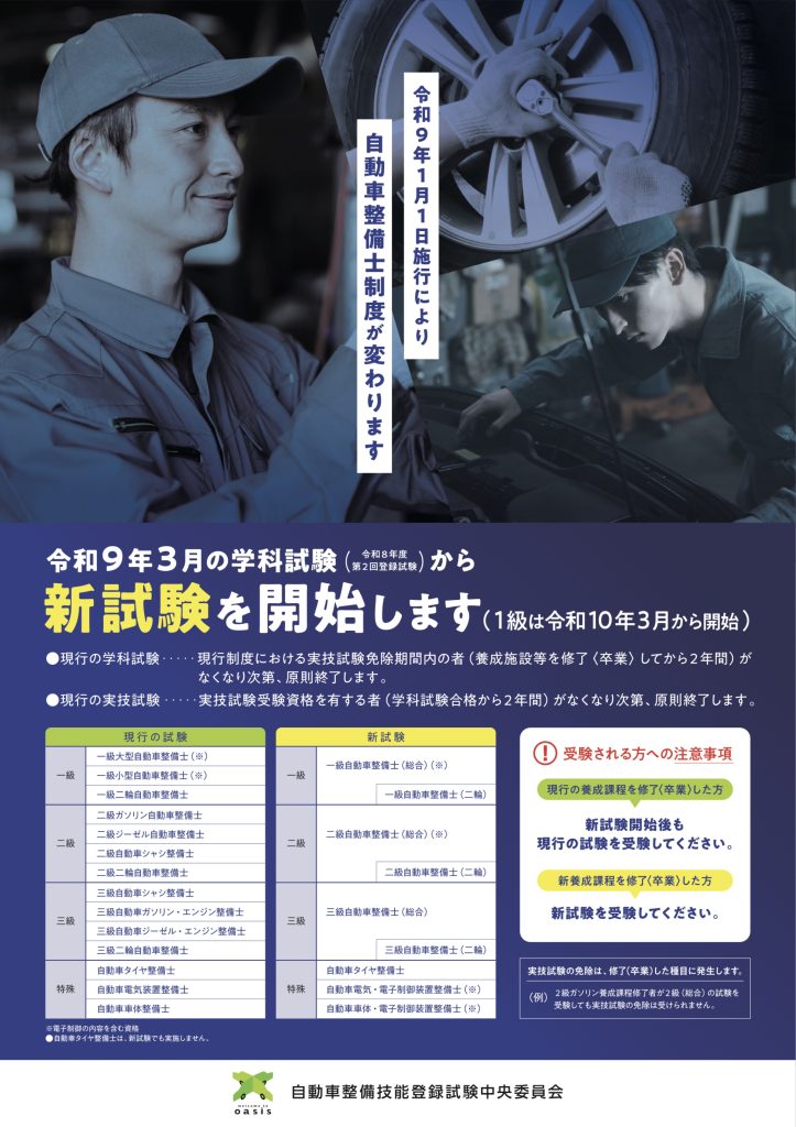 「自動車整備技能登録試験の新制度開始に伴う注意喚起」の添付PDF
