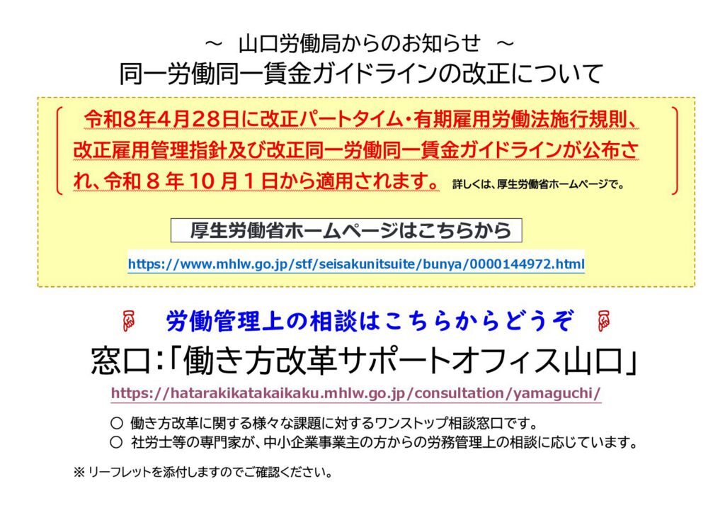 「同一労働同一賃金ガイドライン等の改正について」の添付PDF