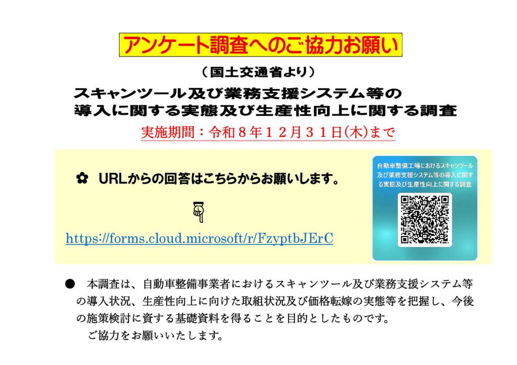 「自整業における生産性向上等に関するアンケート（国交省）」の添付PDF