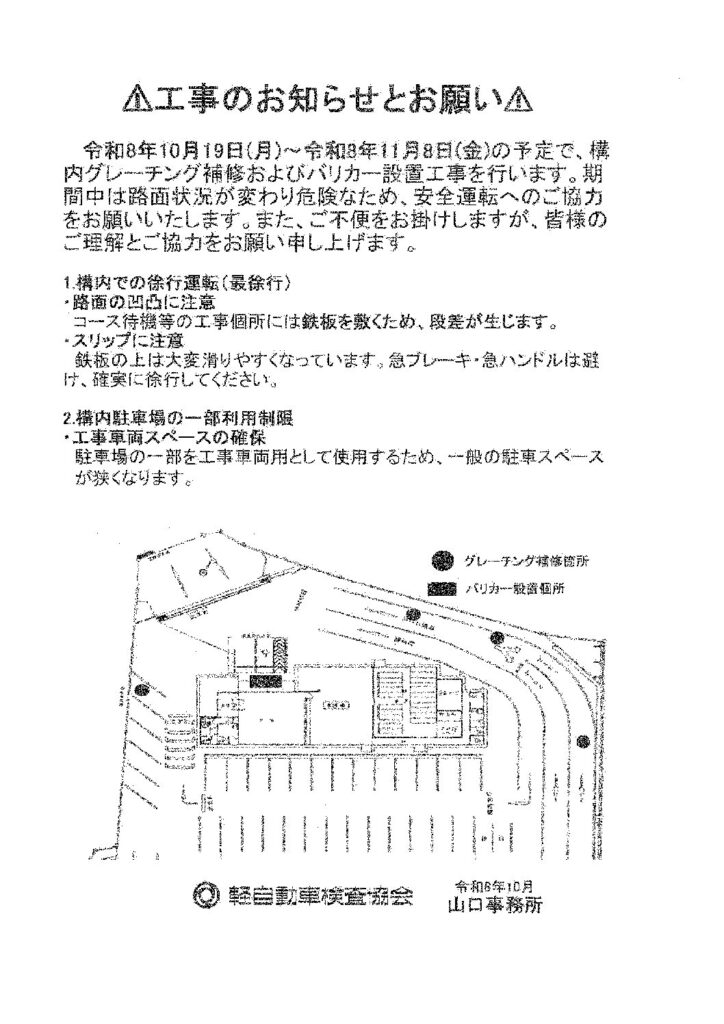 「軽自動車検査協会からのお知らせとお願い」の添付PDF